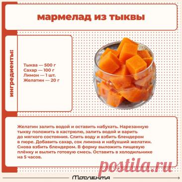 Мармелад из тыквы