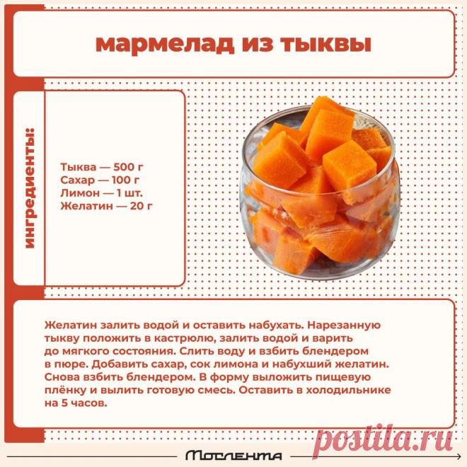 Мармелад из тыквы