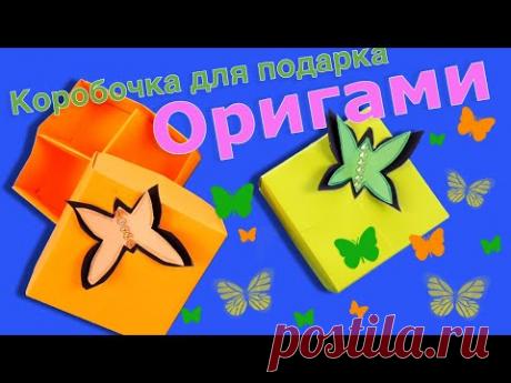 Коробочка оригами с бабочкой. Как сделать бумажную коробочку