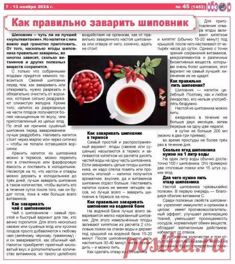 Как правильно заварить шиповник