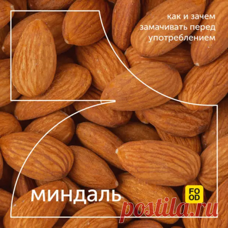 А вы знали, что орехи перед употреблением обязательно нужно замачивать? - Наш уютный дом - Медиаплатформа МирТесен