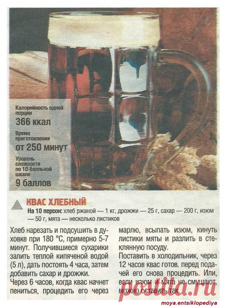 Квас хлебный