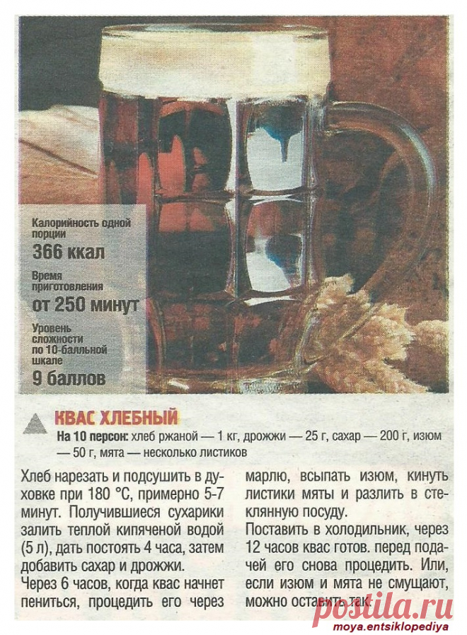 Квас хлебный