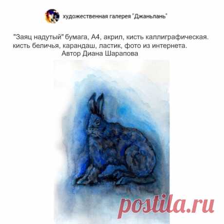 заяц