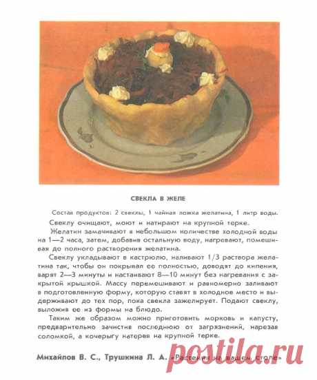 Свекла в желе