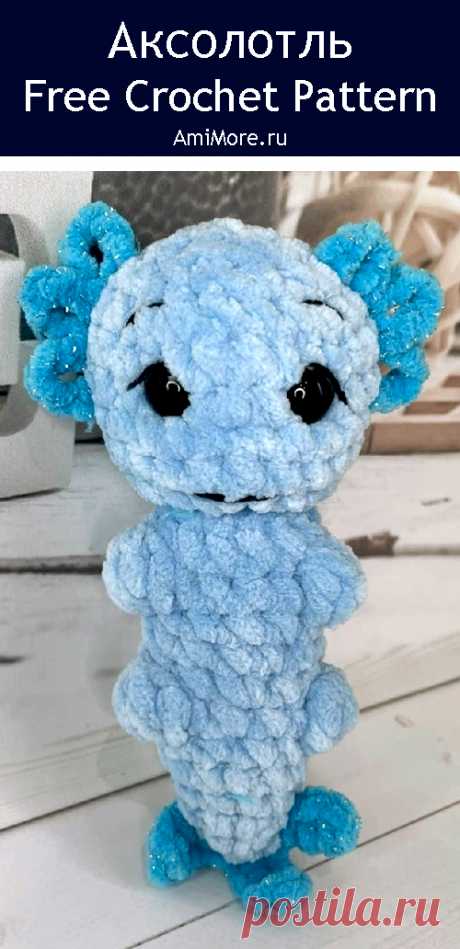 PDF Аксолотль крючком. FREE crochet pattern; Аmigurumi toy patterns. Амигуруми схемы и описания на русском. Вязаные игрушки и поделки своими руками #amimore - маленький аксолотль из плюшевой пряжи, плюшевая амфибия.