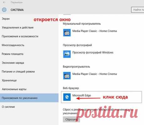 Как поменять браузер по умолчанию
