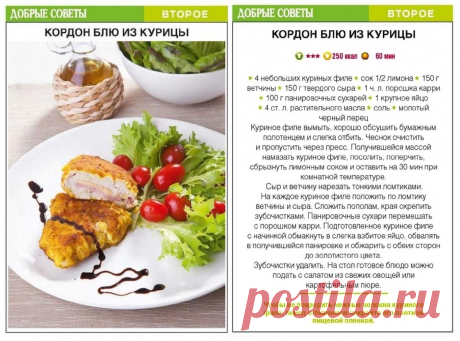 Кордон блю из курицы