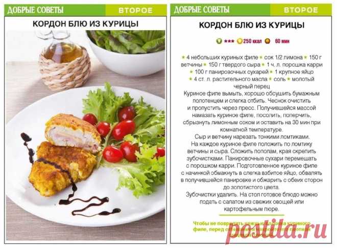 Кордон блю из курицы