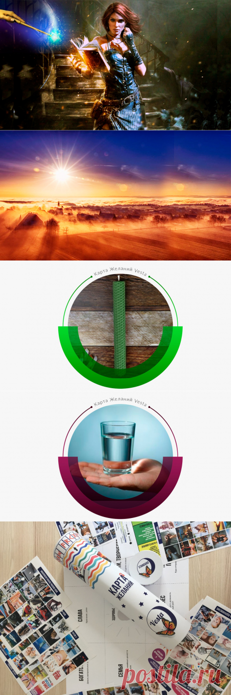 Летнее солнцестояние. Исполнение желаний 21 июня | Карта Желаний | Яндекс Дзен
https://karta-zhelaniy.ru/karta-jelaniy-kak-pravilno-sdelat