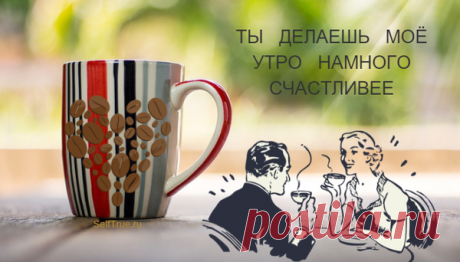 Ароматно-кофейные пожелания | Женский Мир в Открытках | Яндекс Дзен