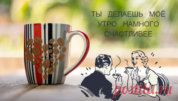 Ароматно-кофейные пожелания | Женский Мир в Открытках | Яндекс Дзен