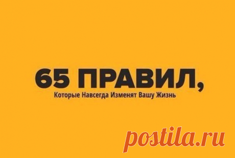 Измени свою жизнь!