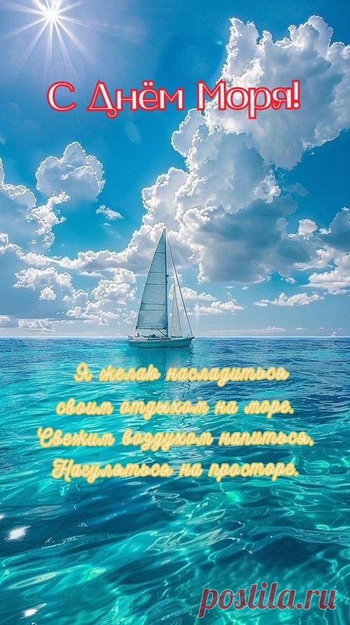Что может сравниться с ласкающим морем?
Медлительный плеск бирюзовой волны,
Оранжевость солнца и шёпот прибоя,
О грёзах любви романтичные сны…