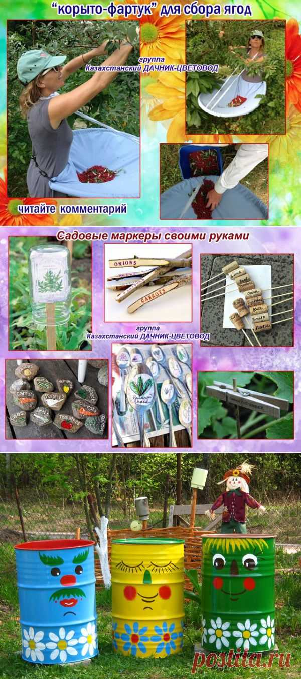 Полезные идейки для дачника .