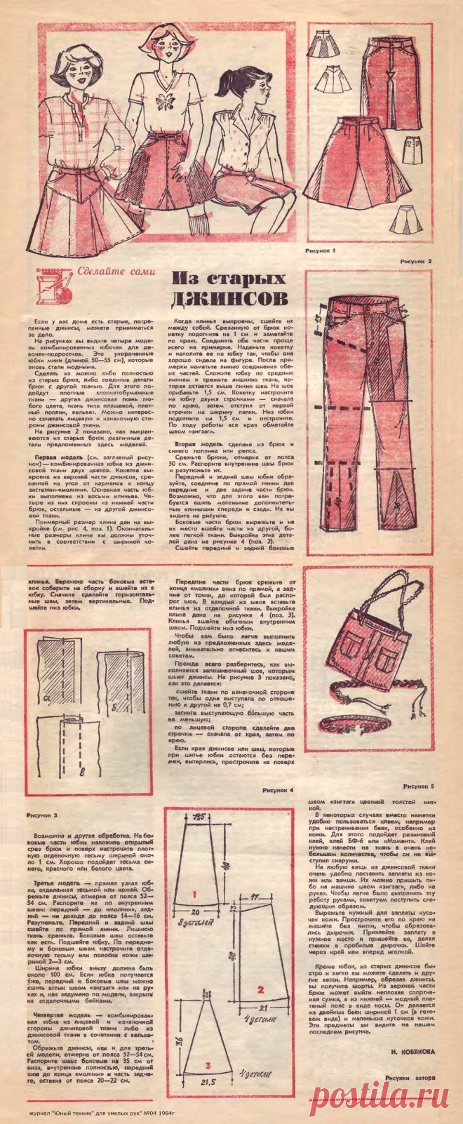 Из старых джинсов