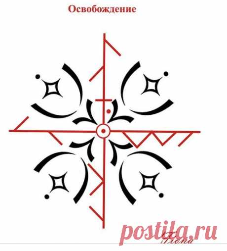 Освобождение - Став&quot;Освобождение&quot;(от запоров