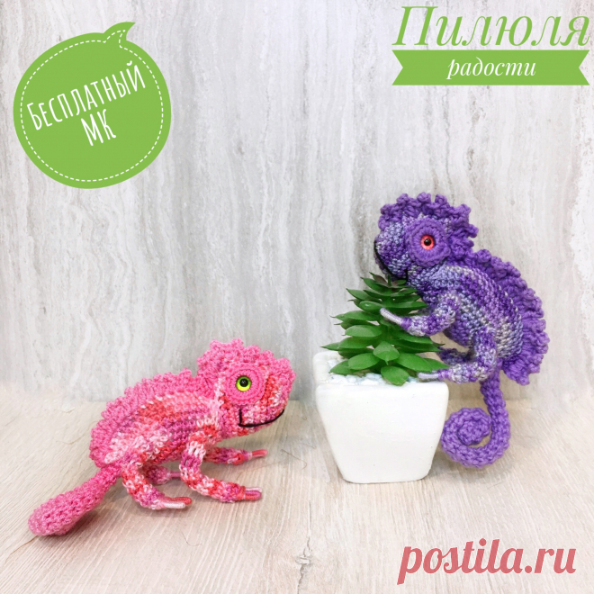 PDF Геккончик крючком. FREE crochet pattern; Аmigurumi toy patterns. Амигуруми схемы и описания на русском. Вязаные игрушки и поделки своими руками #amimore - маленький геккон, ящерица, ящерка.