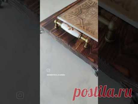 Поднос. #diy #handmade #поднос #рукоделие #брашинг #обжиг #дерево #интерьер #декор