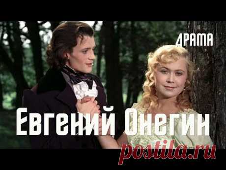 Евгений Онегин (1958) Фильм Романа Тихомирова В ролях Вадим Медведев Ариадна Шенгелая Драма