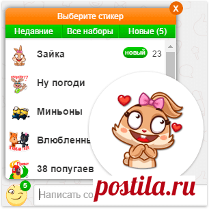 Бесплатные стикеры и подарки в Одноклассниках и ВКонтакте