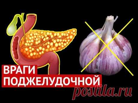 Эти 11 продуктов Разрушают вашу Поджелудочную Железу