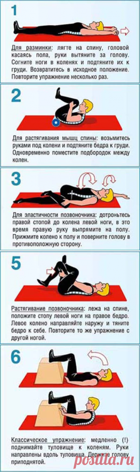 Упражнения при болях в спине — Всегда в форме!