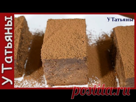 Спорим? ВКУСНЕЕ десерта ТЫ в жизни не пробовал - "ТРЮФЕЛЬ ЕВЫ"