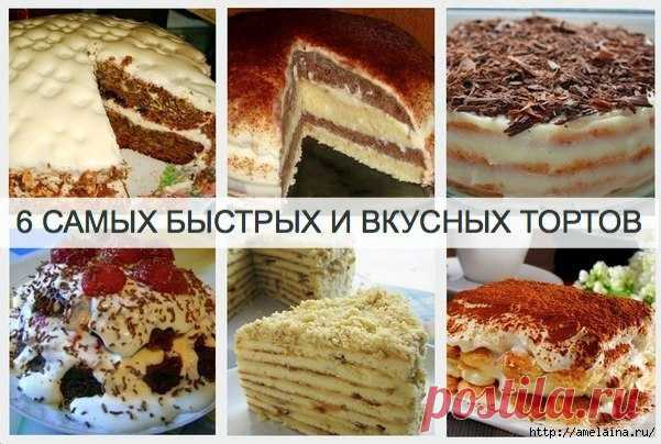 6 самых быстрых и вкусных тортов.