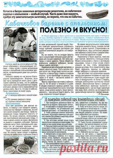 Кабачковое варенье с апельсином