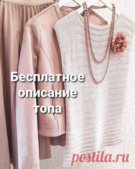 Базовый топ – необходимая вещь в любом гардеробе (Вязание спицами) – Журнал Вдохновение Рукодельницы