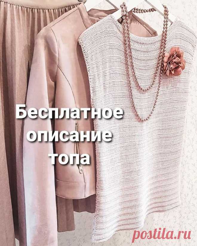 Базовый топ – необходимая вещь в любом гардеробе (Вязание спицами) – Журнал Вдохновение Рукодельницы