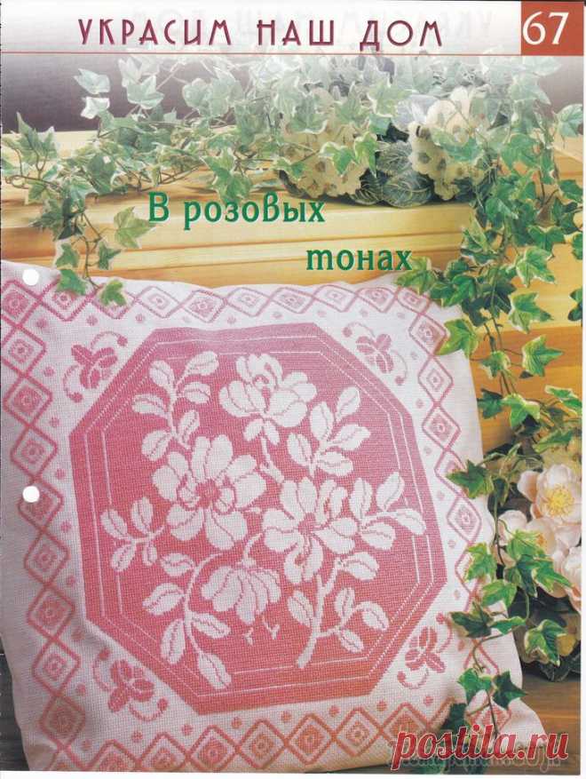 Схемка розовой подушечки!