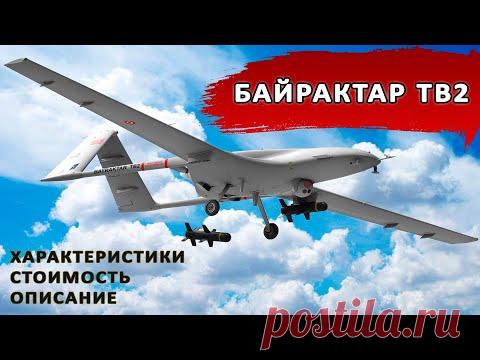 БПЛА Байрактар ТБ2