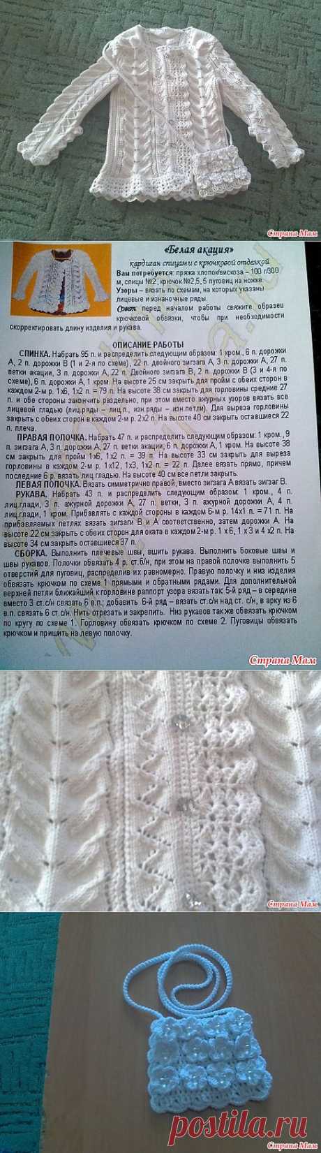 Белый кардиган.