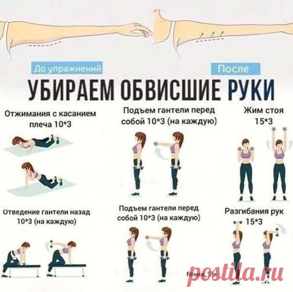 Упражнения для красивых и подтянутых рук 
Сохраняйте себе и будьте всегда красивыми