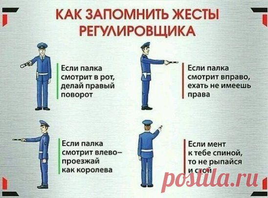 Запомните.