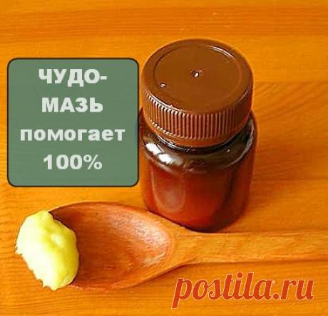 Рецепт чудо-мази от 100 болезней. Эта мазь всегда должна быть в доме - CELEBNIK. RU