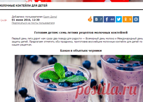 Рецепты молочных коктейлей для детей