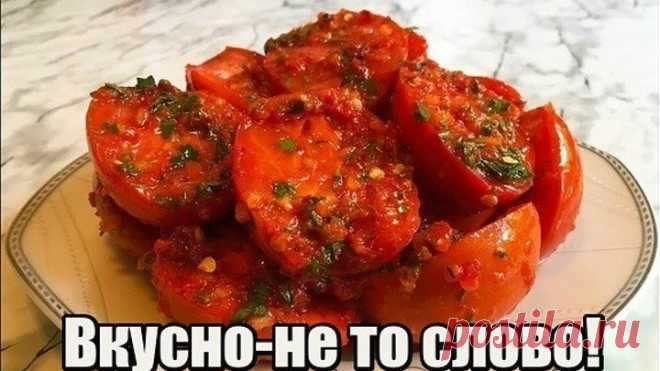 Помидоры по-корейски.Язык проглотишь! бесподобно вкусно/