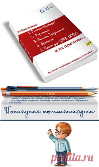 Книга «онлайн» о причинах и лечении болезней органов дыхания (носа, горла, легких) и простуд | сайт Cc-t1.ru