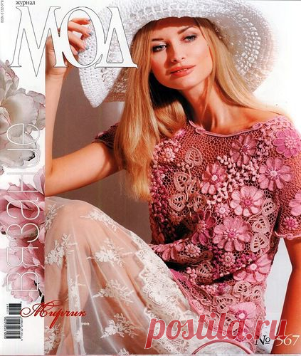 Вязание. Журнал МОД № 567
