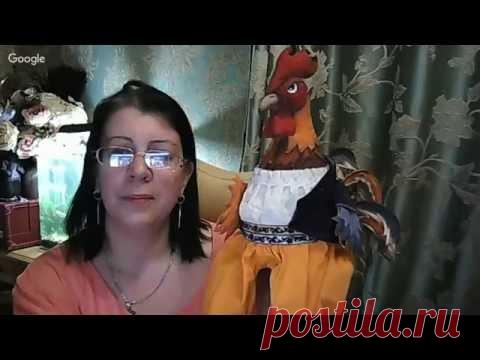 Вебинар.Анастасия Голенева.Петушок и Курочка - игрушки для новогодней елки в технике грунтованный текстиль.