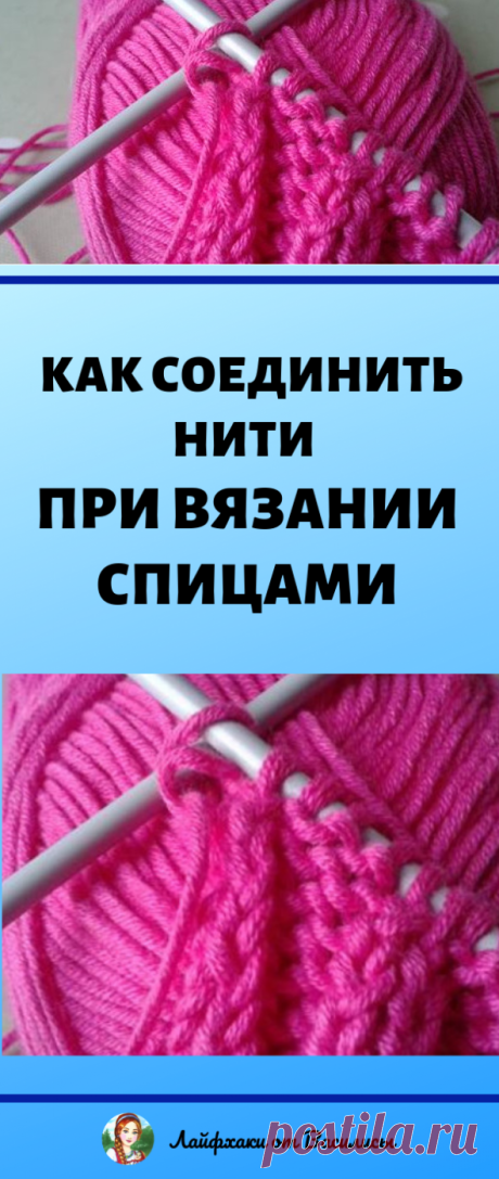 Как соединить нити при вязании спицами: ткацкий узел и безузелковый способ...