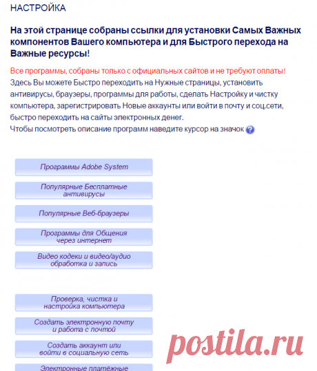 Настройка - Настройка компьютера
