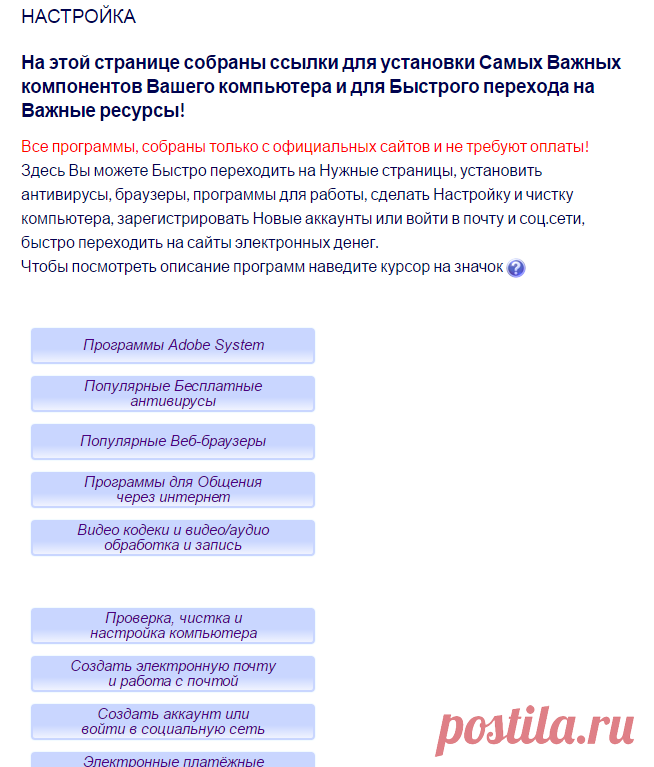 Настройка - Настройка компьютера