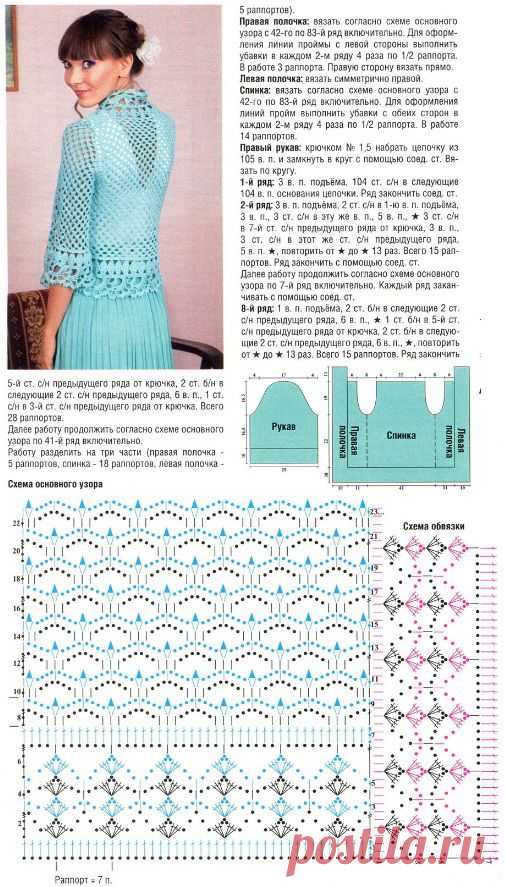 Жакет крючком с описанием. Летние жакеты крючком схемы | Laboratory household