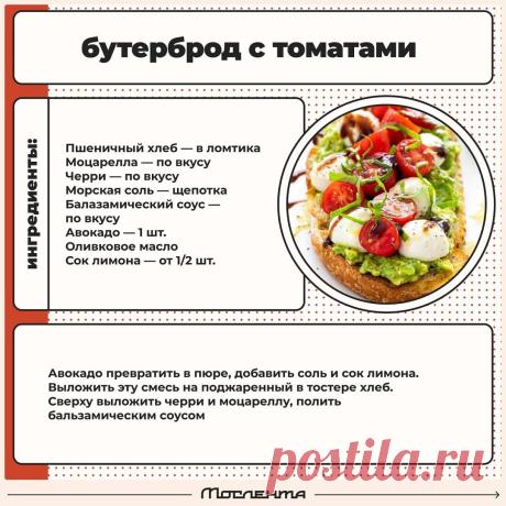 Бутерброд с томатами