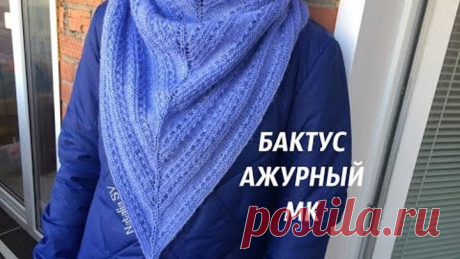 Бактус ажурный спицами. Подробный МК.