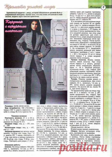 Кардиган с широкими планками в резинку,р.34-...46
